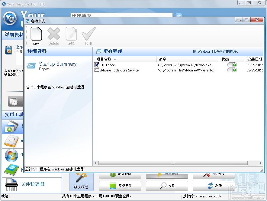Your Uninstaller,强行卸载,卸载软件