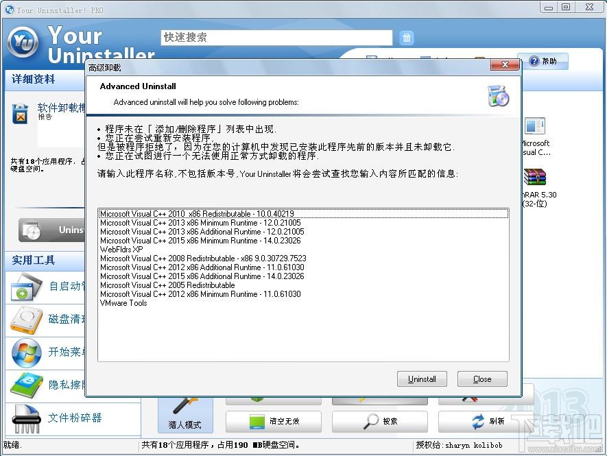 Your Uninstaller,强行卸载,卸载软件