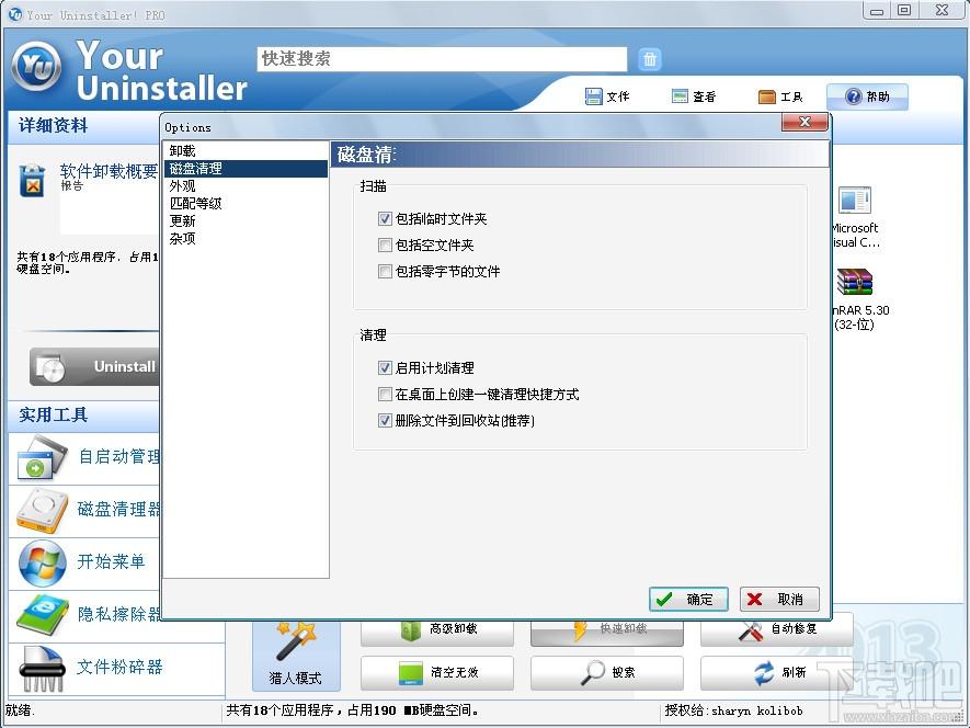 Your Uninstaller,强行卸载,卸载软件