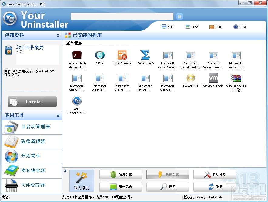 Your Uninstaller,强行卸载,卸载软件