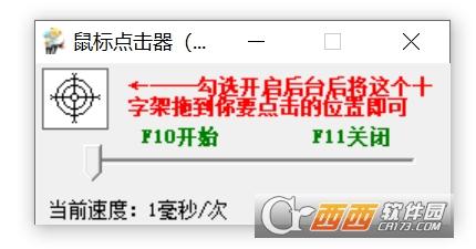 自动连点器,小米连点器,模拟鼠标.