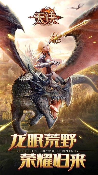 天诀手游公益服下载,魔幻手游,天诀,pk手游