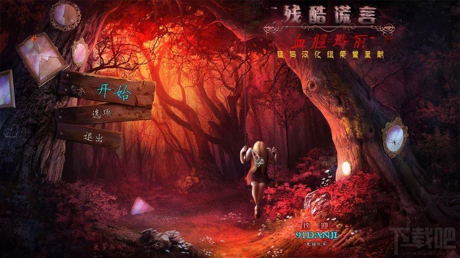 残酷谎言,残酷谎言5:血腥玛丽,残酷谎言5:血腥玛丽下载