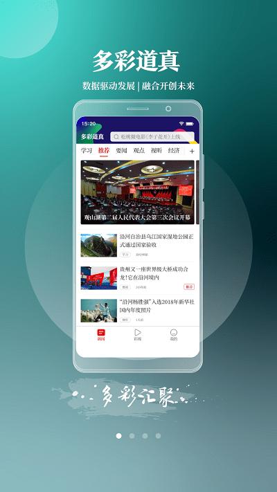 多彩道真融媒体下载,多彩道真,资讯app,道真县app
