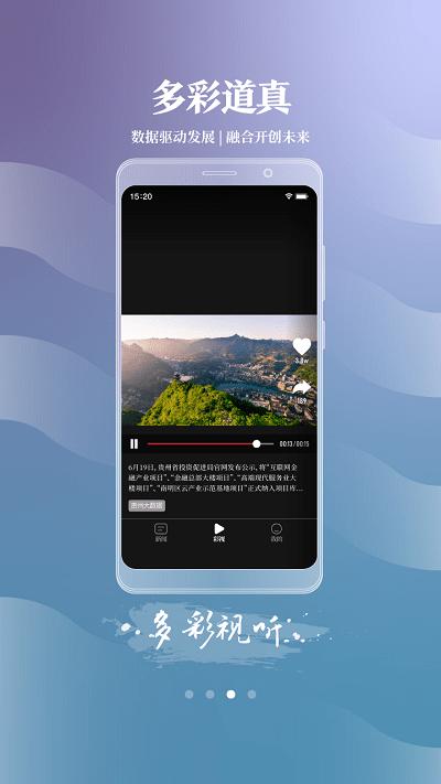 多彩道真融媒体下载,多彩道真,资讯app,道真县app