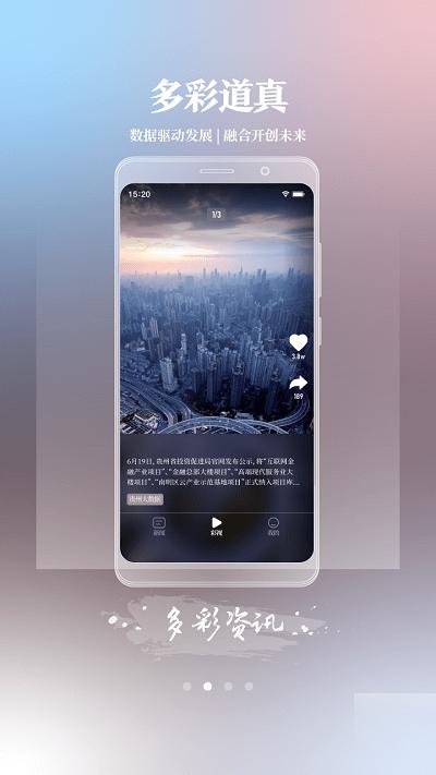 多彩道真融媒体下载,多彩道真,资讯app,道真县app