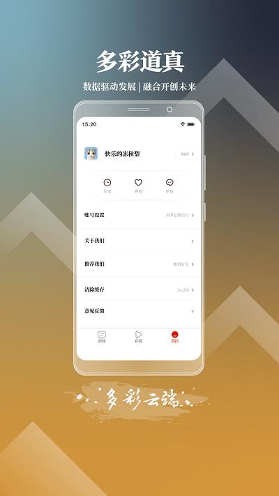 多彩道真融媒体下载,多彩道真,资讯app,道真县app
