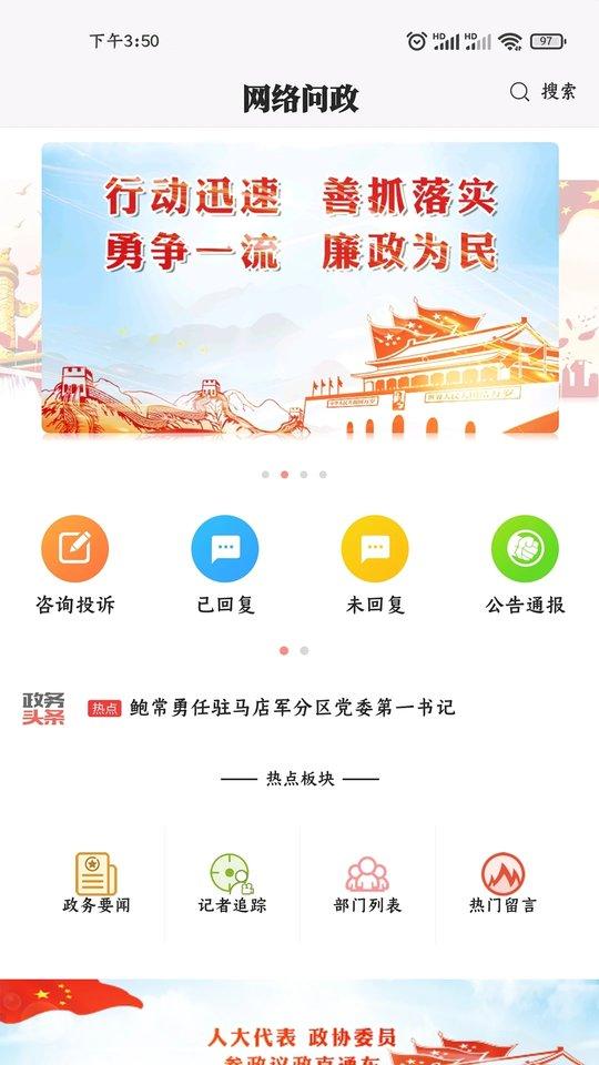 驻马店融媒新闻客户端下载,驻马店融媒,生活app,便民app,驻马店app