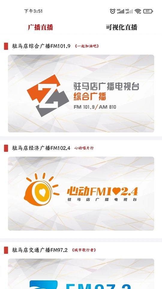 驻马店融媒新闻客户端下载,驻马店融媒,生活app,便民app,驻马店app