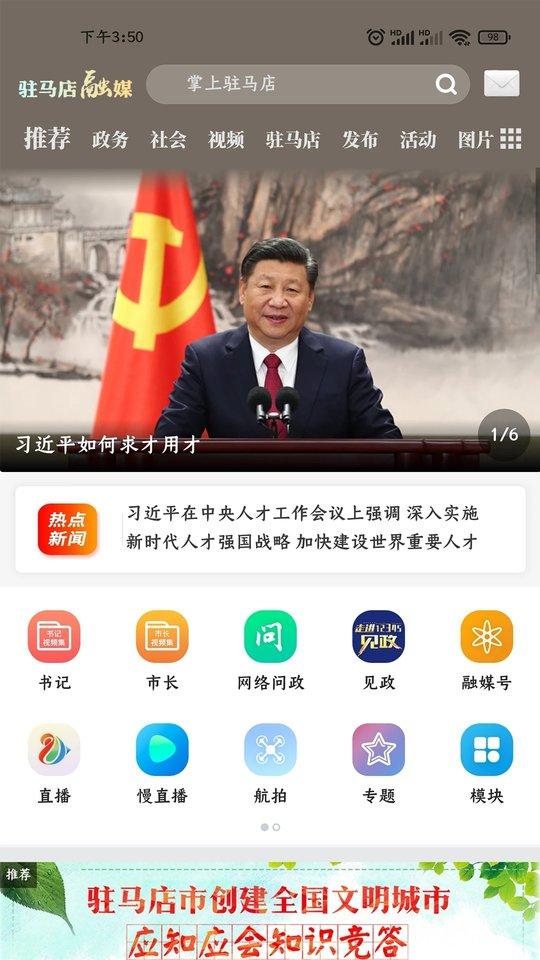 驻马店融媒新闻客户端下载,驻马店融媒,生活app,便民app,驻马店app