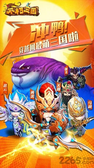 不朽三国满v版下载,三国手游,策略手游,不朽三国