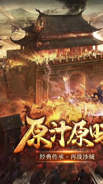 霸业永恒变态版下载,战斗手游,传奇手游,霸业永恒