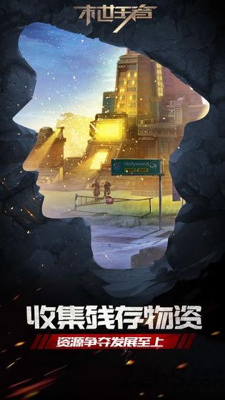 末世王者变态版下载,末日手游,生存手游,末世王者