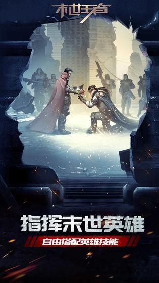 末世王者变态版下载,末日手游,生存手游,末世王者