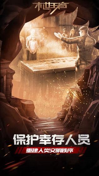 末世王者变态版下载,末日手游,生存手游,末世王者