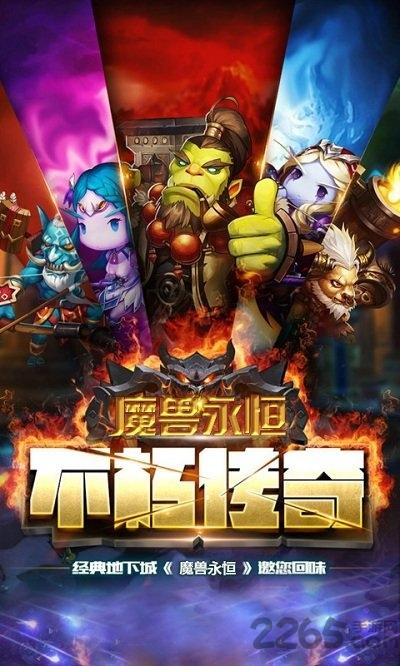魔兽永恒手游bt版下载,魔兽永恒,魔兽手游,魔幻手游