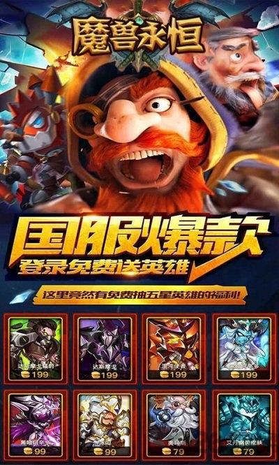 魔兽永恒手游bt版下载,魔兽永恒,魔兽手游,魔幻手游