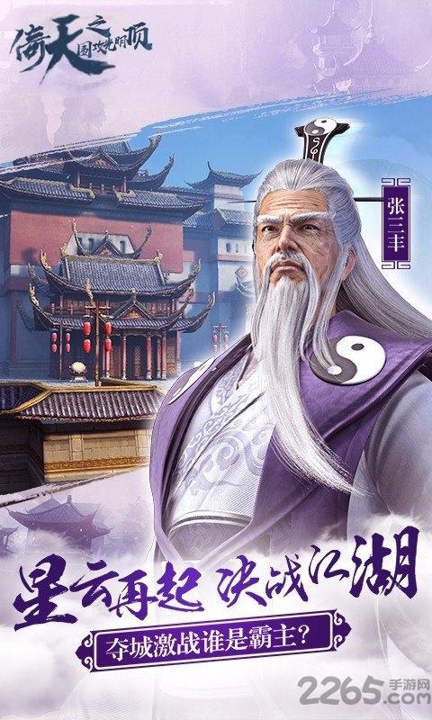 倚天围攻光明顶bt变态版下载,倚天围攻光明顶,武侠手游,金庸手游