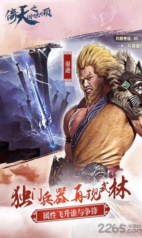 倚天围攻光明顶bt变态版下载,倚天围攻光明顶,武侠手游,金庸手游