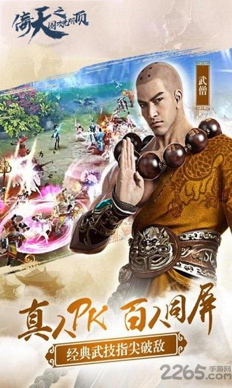 倚天围攻光明顶bt变态版下载,倚天围攻光明顶,武侠手游,金庸手游
