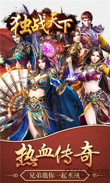 独战天下手游bt版下载,独战天下,传奇手游,对战手游