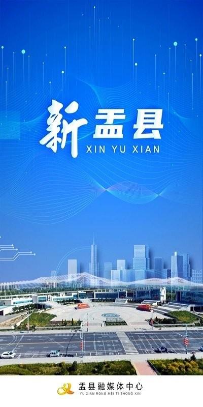 新盂县app官方版下载,新盂县,盂县app,融媒体app