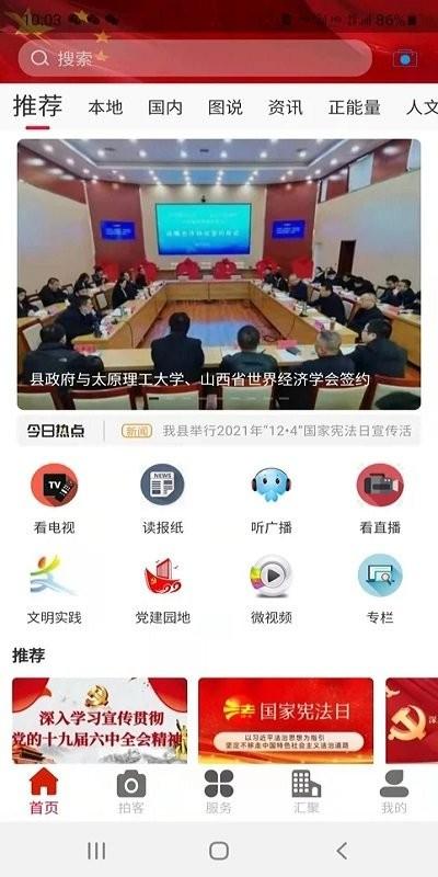 新盂县app官方版下载,新盂县,盂县app,融媒体app