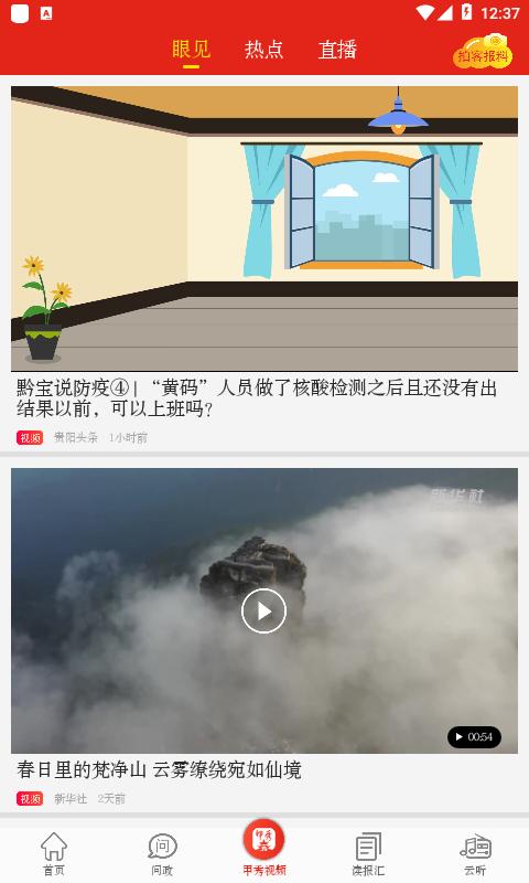 甲秀新闻app下载,甲秀新闻,新闻app,贵阳app