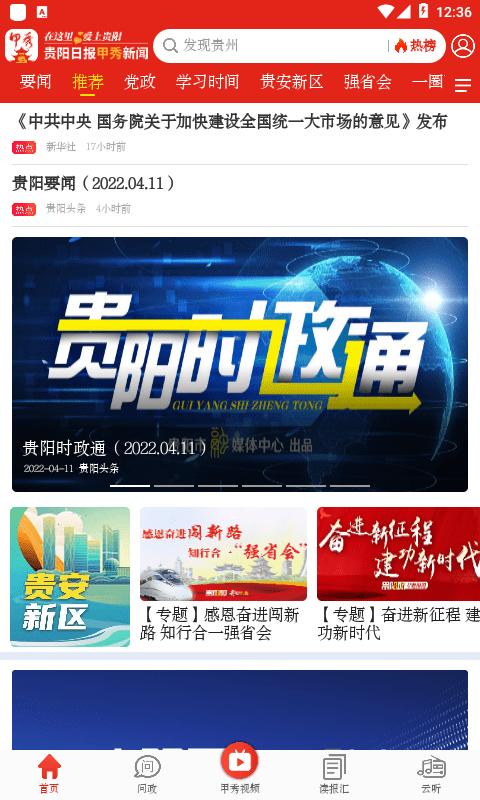 甲秀新闻app下载,甲秀新闻,新闻app,贵阳app