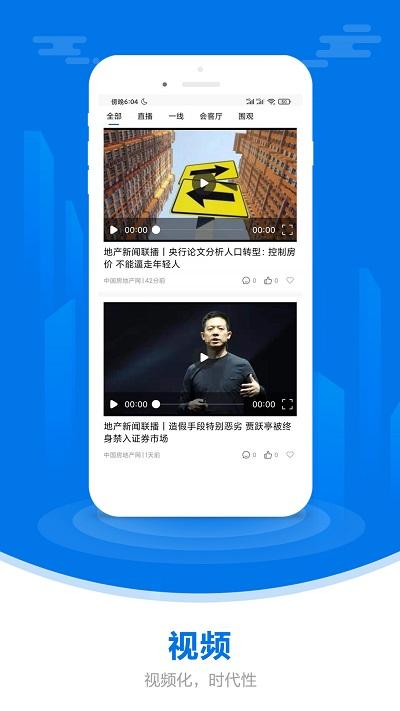 中国房地产报app下载,中国房地产报,房产新闻app,房产资讯app