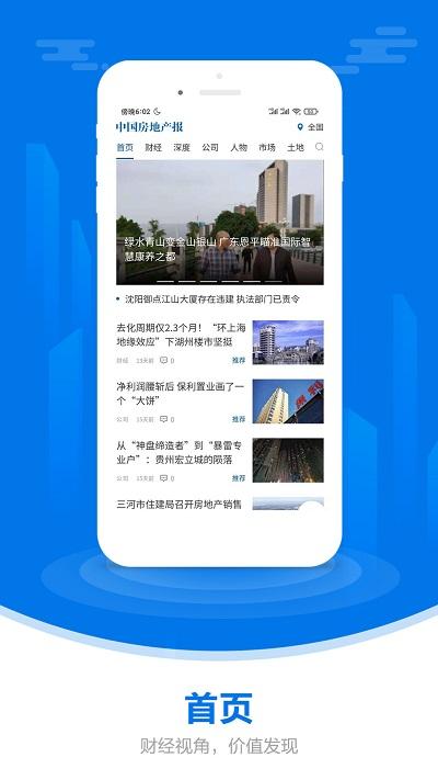 中国房地产报app下载,中国房地产报,房产新闻app,房产资讯app