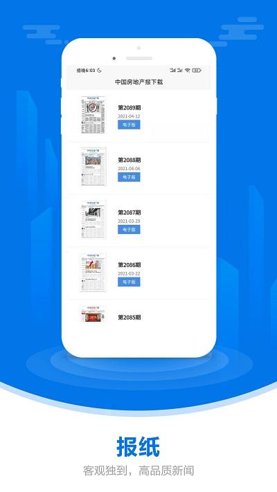 中国房地产报app下载,中国房地产报,房产新闻app,房产资讯app
