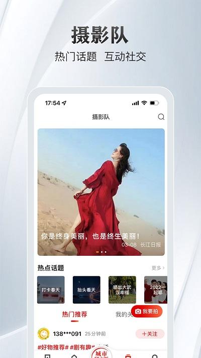 长江日报城市留言板app(大武汉)下载,大武汉,生活app,武汉app