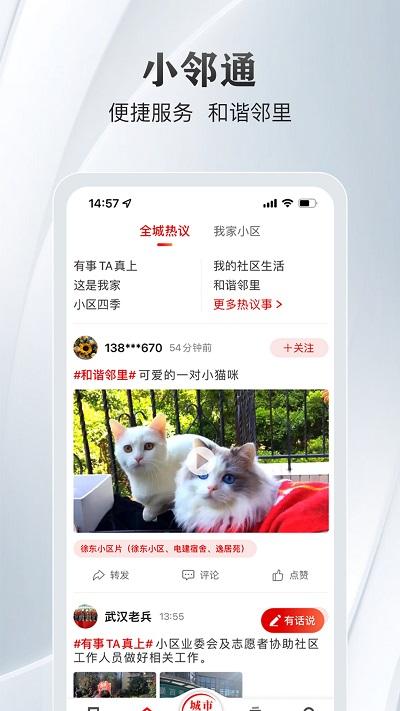 长江日报城市留言板app(大武汉)下载,大武汉,生活app,武汉app