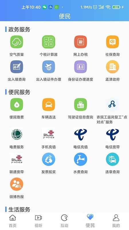 云上孟津客户端下载,云上孟津,新闻app,孟津app