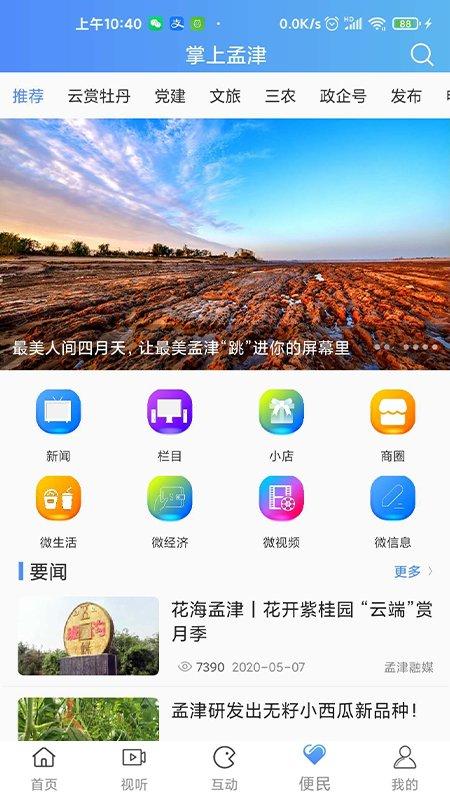 云上孟津客户端下载,云上孟津,新闻app,孟津app