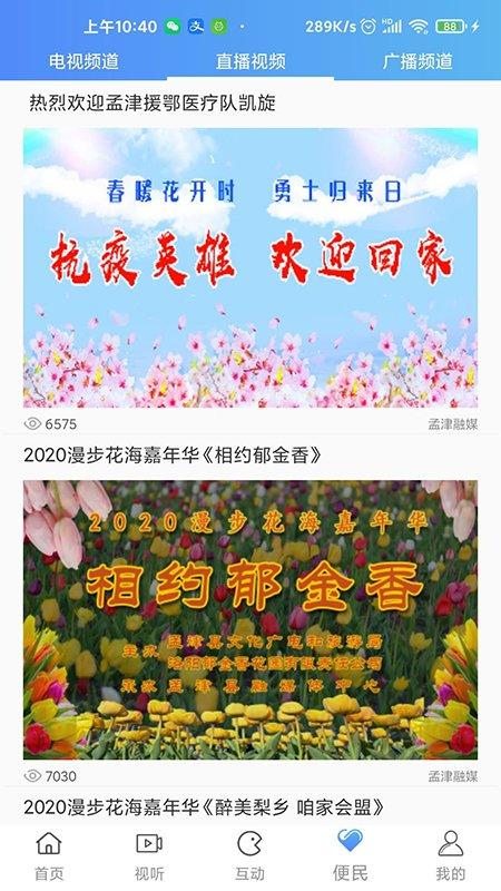 云上孟津客户端下载,云上孟津,新闻app,孟津app