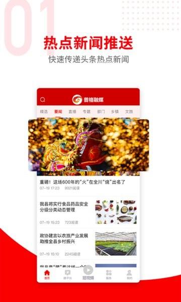 普格融媒app下载,四川app,资讯app,普格融媒