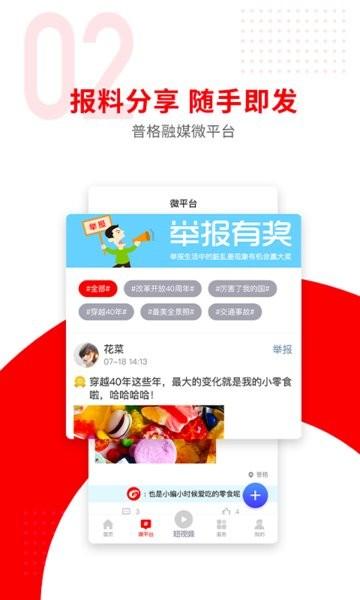 普格融媒app下载,四川app,资讯app,普格融媒