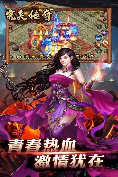 完美传奇满v公益服下载,完美传奇,传奇手游,pk手游