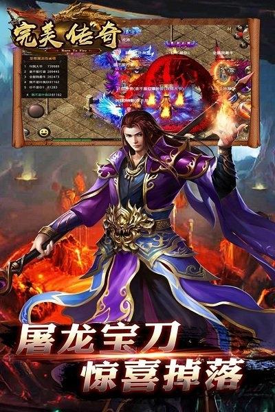 完美传奇满v公益服下载,完美传奇,传奇手游,pk手游