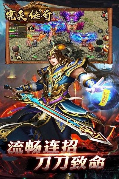 完美传奇满v公益服下载,完美传奇,传奇手游,pk手游