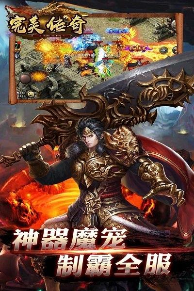 完美传奇满v公益服下载,完美传奇,传奇手游,pk手游