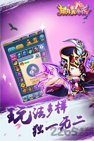放开我小乔满V版下载,放开我小乔,策略手游,三国手游