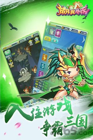 放开我小乔满V版下载,放开我小乔,策略手游,三国手游