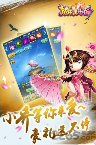放开我小乔满V版下载,放开我小乔,策略手游,三国手游