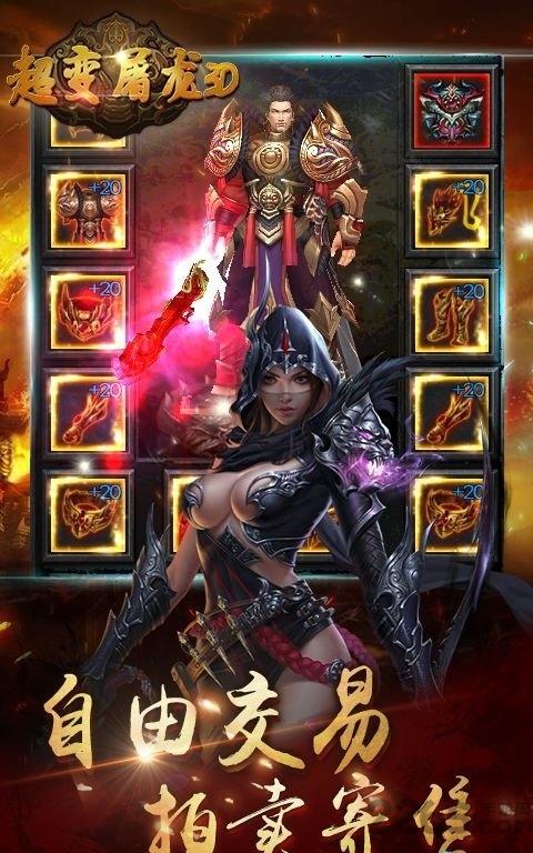 超变屠龙3d满v版下载,超变屠龙3d,pk手游,传奇手游