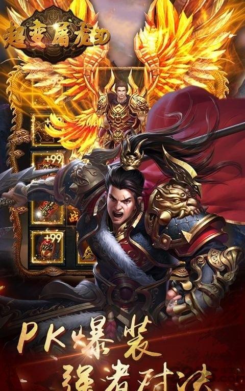 超变屠龙3d满v版下载,超变屠龙3d,pk手游,传奇手游