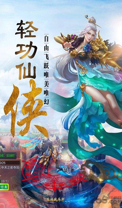 剑气九霄满v变态版下载,剑气九霄,奇幻手游,仙魔手游