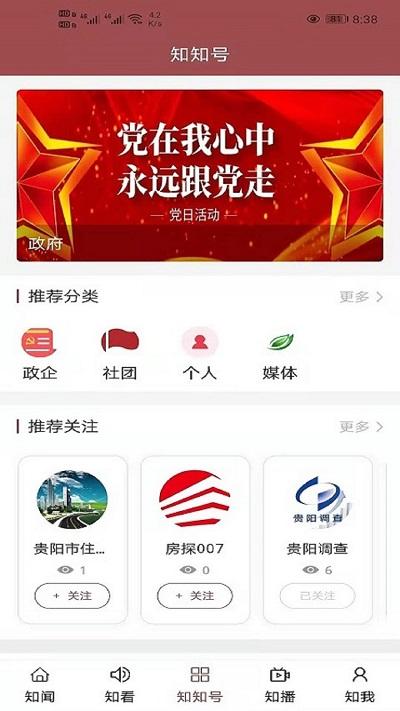 知知贵阳客户端下载,知知贵阳,贵阳app,资讯app